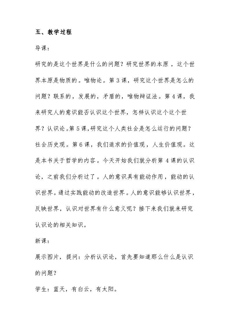 人的认识从何而来 教案高中政治统编版必修四哲学与文化 (1)02