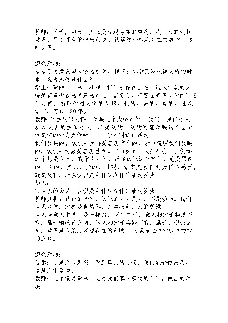 人的认识从何而来 教案高中政治统编版必修四哲学与文化 (1)03
