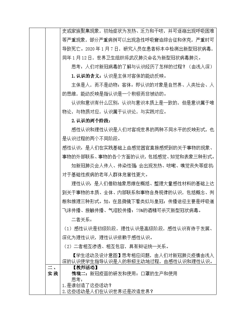 人的认识从何而来 教案高中政治统编版必修四哲学与文化 (4)第2页
