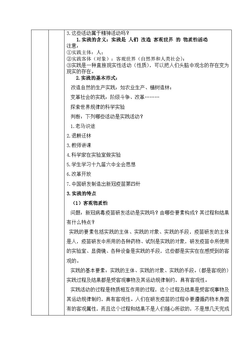 人的认识从何而来 教案高中政治统编版必修四哲学与文化 (4)第3页
