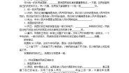 人教统编版必修3 政治与法治民族区域自治制度学案