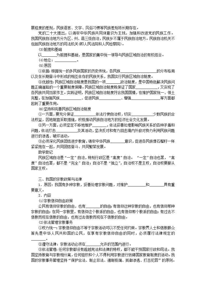 新教材2023版高中政治第二单元人民当家作主第六课我国的基本政治制度课时2民族区域自治制度学案部编版必修302