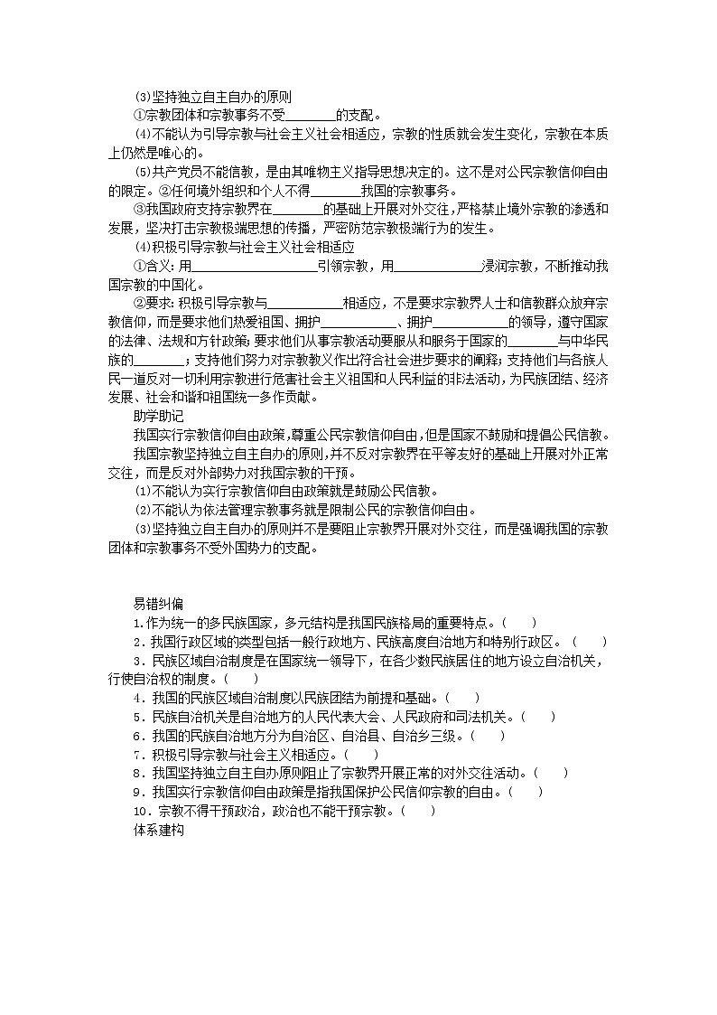 新教材2023版高中政治第二单元人民当家作主第六课我国的基本政治制度课时2民族区域自治制度学案部编版必修303