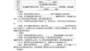人教统编版必修3 政治与法治基层群众自治制度学案