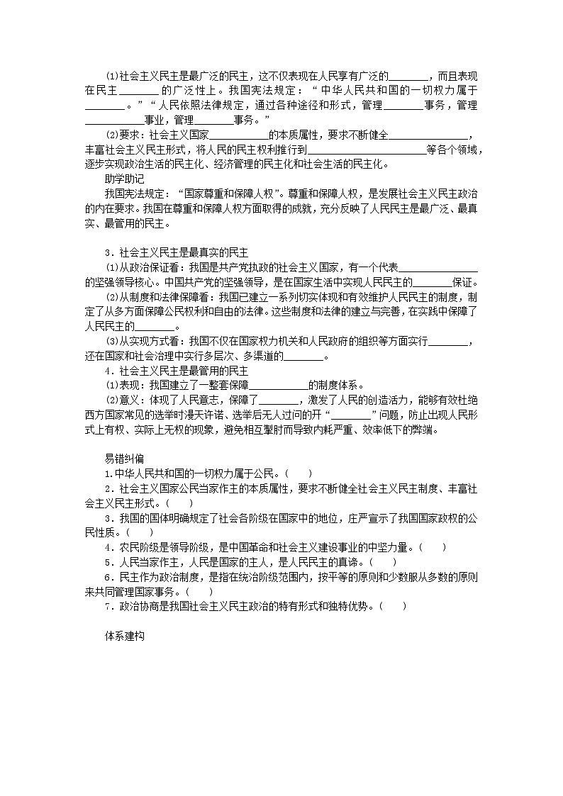 新教材2023版高中政治第二单元人民当家作主第四课人民民主专政的社会主义国家课时1人民民主专政的本质:人民当家作主学案部编版必修302