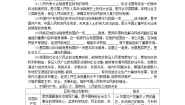 高中第二单元 人民当家作主综合探究 在党的领导下实现人民当家作主学案设计