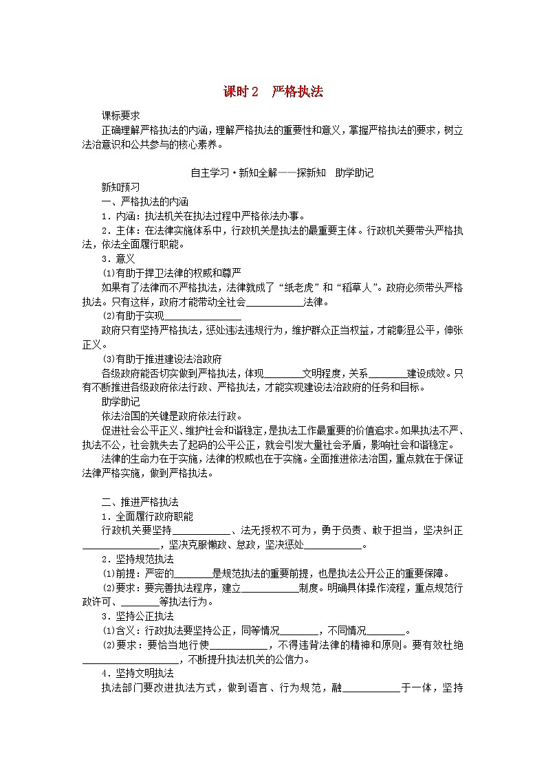 新教材2023版高中政治第三单元全面依法治国第九课全面推进依法治国的基本要求课时2严格执法学案部编版必修301