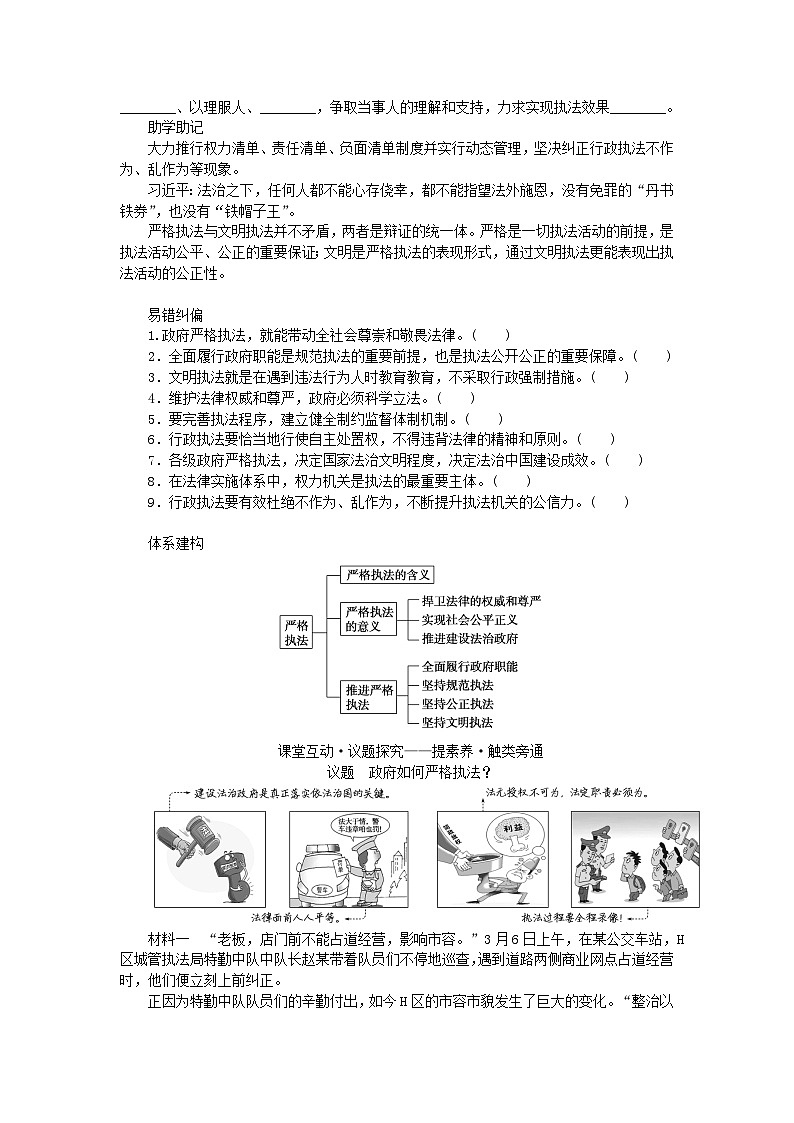 新教材2023版高中政治第三单元全面依法治国第九课全面推进依法治国的基本要求课时2严格执法学案部编版必修302