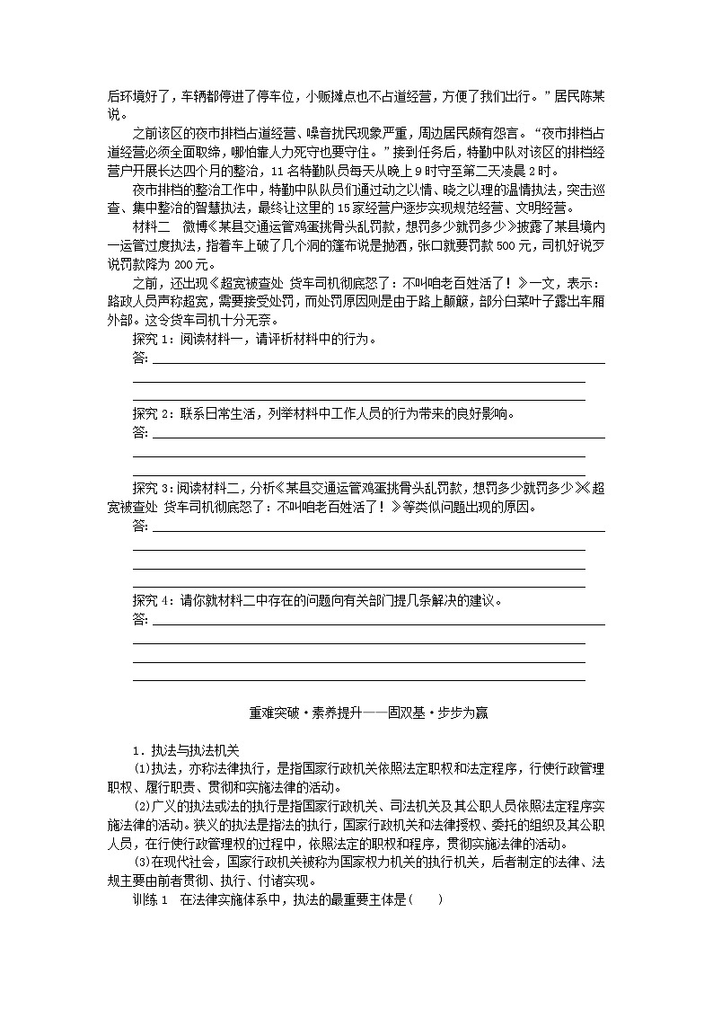 新教材2023版高中政治第三单元全面依法治国第九课全面推进依法治国的基本要求课时2严格执法学案部编版必修303