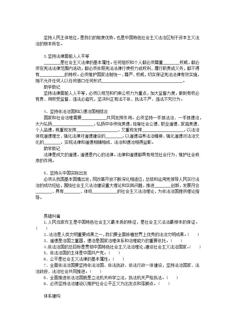 新教材2023版高中政治第三单元全面依法治国第七课治国理政的基本方式课时2全面推进依法治国的总目标与原则学案部编版必修302