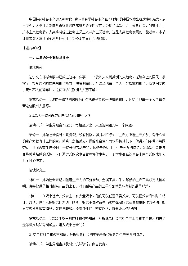高中政治统编版必修一 1.1原始社会的解体和阶级社会的核演进 核心素养教学设计02