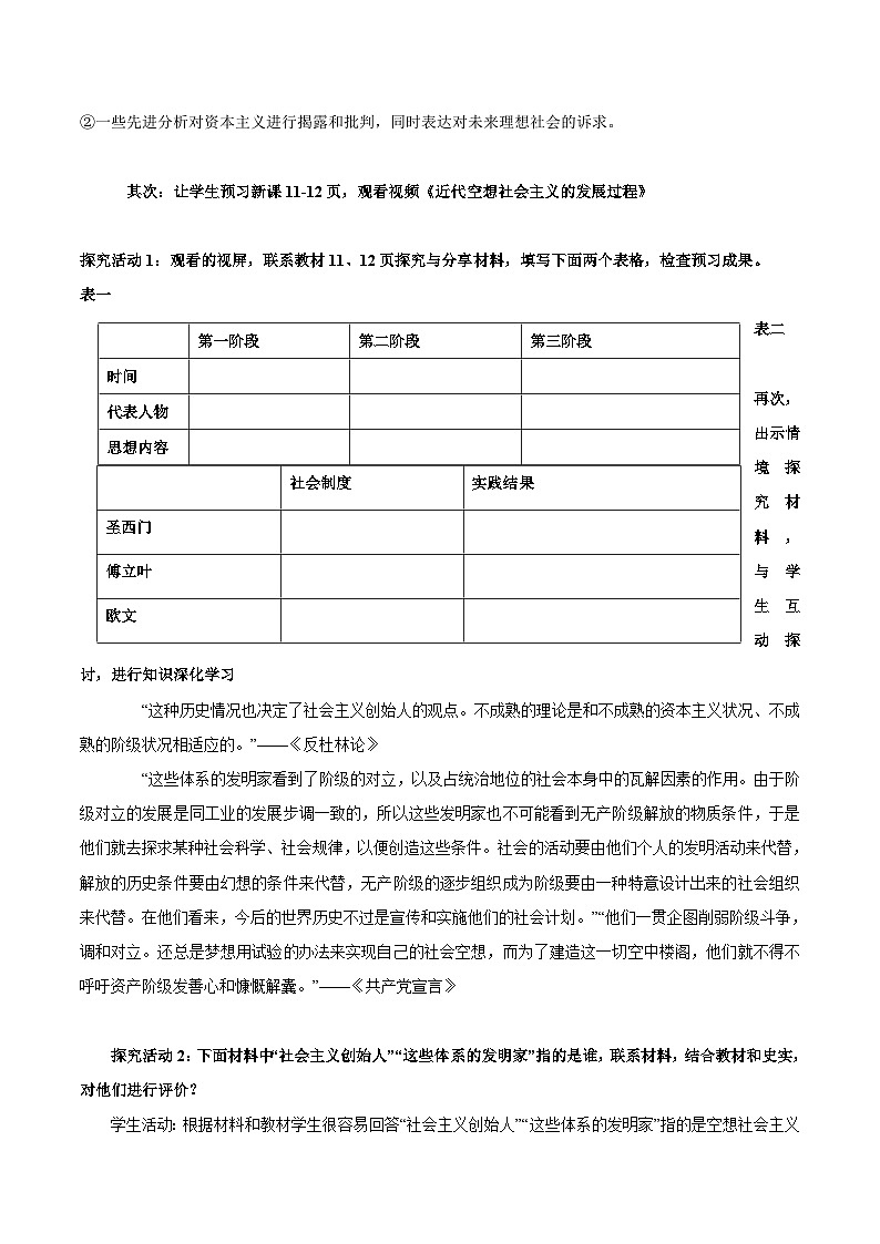 高中政治统编版必修一 1.2 科学社会主义的理论与实践 核心素养教学设计03