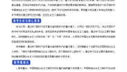 高中政治 (道德与法治)人教统编版必修1 中国特色社会主义中国特色社会主义进入新时代公开课教案及反思
