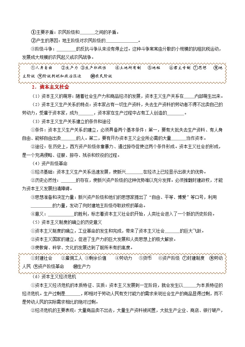 高中政治统编版必修一 1.1 原始社会的解体和阶级社会的演进 核心素养学案03