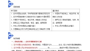 高中政治 (道德与法治)人教统编版必修1 中国特色社会主义新民主主义革命的胜利精品导学案