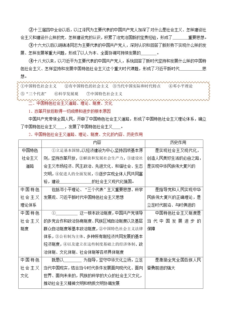 高中政治统编版必修一 3.2 中国特色社会主义的创立、发展和完善 核心素养学案02