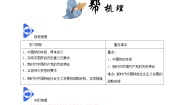 高中政治 (道德与法治)人教统编版必修1 中国特色社会主义实现中华民族伟大复兴的中国梦优秀导学案及答案