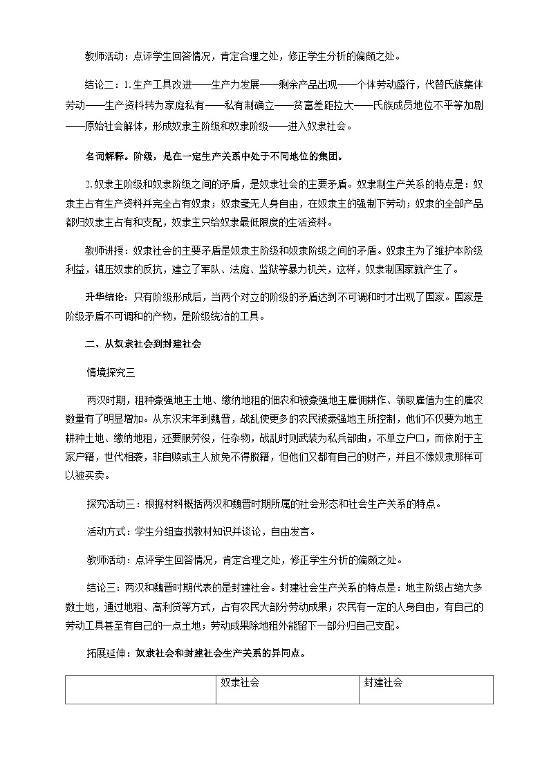 高中政治统编版必修一 1.1 原始社会的解体和阶级社会的演进 核心素养课件+教案+学案03