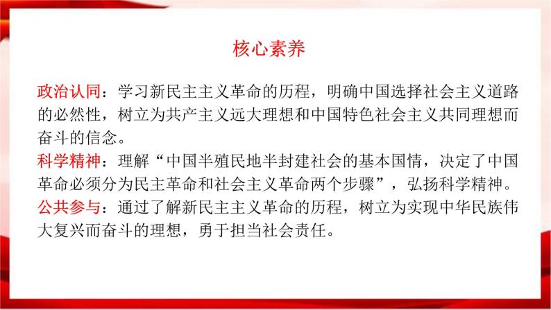 高中政治统编版必修一 2.1 新民主主义革命的胜利 核心素养课件+教案+学案02