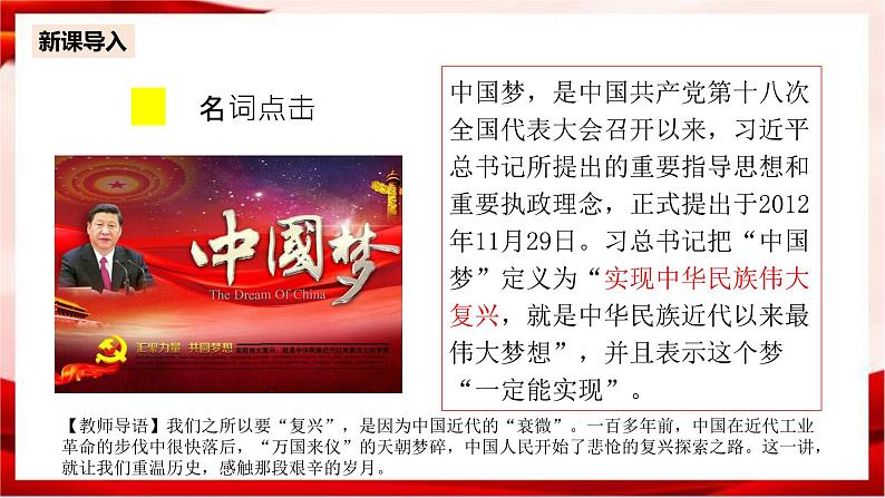 高中政治统编版必修一 2.1 新民主主义革命的胜利 核心素养课件+教案+学案04