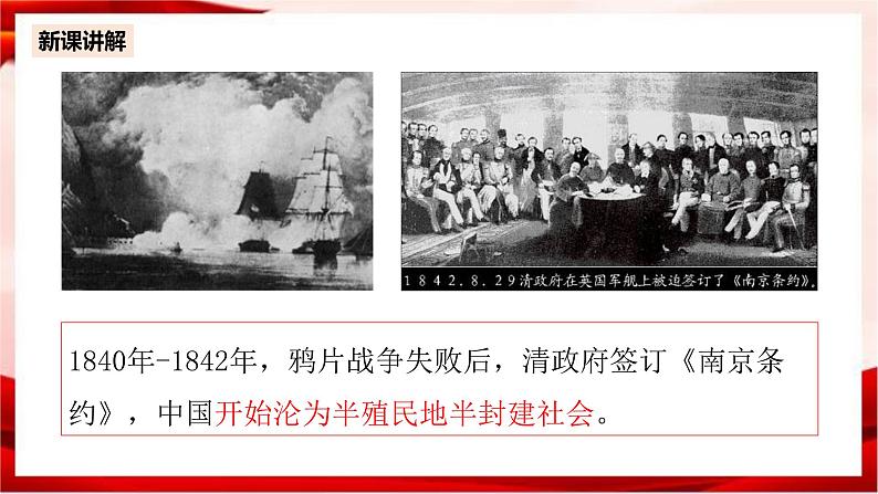 高中政治统编版必修一 2.1 新民主主义革命的胜利 核心素养课件+教案+学案07
