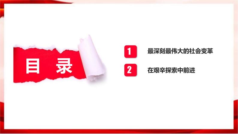 高中政治统编版必修一 2.2 社会主义制度在中国的确立 核心素养课件+教案+学案03