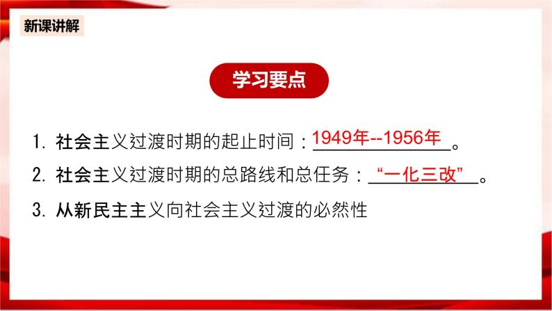 高中政治统编版必修一 2.2 社会主义制度在中国的确立 核心素养课件+教案+学案05
