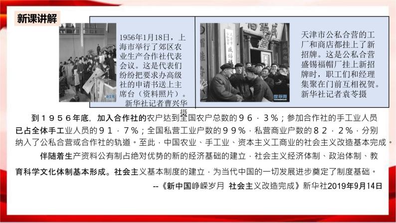 高中政治统编版必修一 2.2 社会主义制度在中国的确立 核心素养课件+教案+学案07