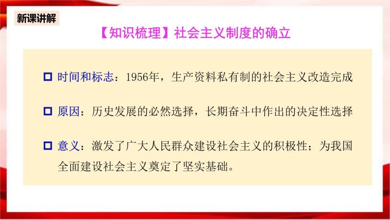 高中政治统编版必修一 2.2 社会主义制度在中国的确立 核心素养课件+教案+学案08