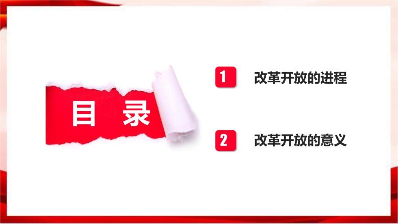 高中政治统编版必修一 3.1 伟大的改革开放 核心素养课件+教案+学案04