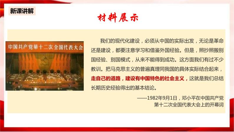 高中政治统编版必修一 3.2 中国特色社会主义的创立、发展和完善 核心素养课件+教案+学案05
