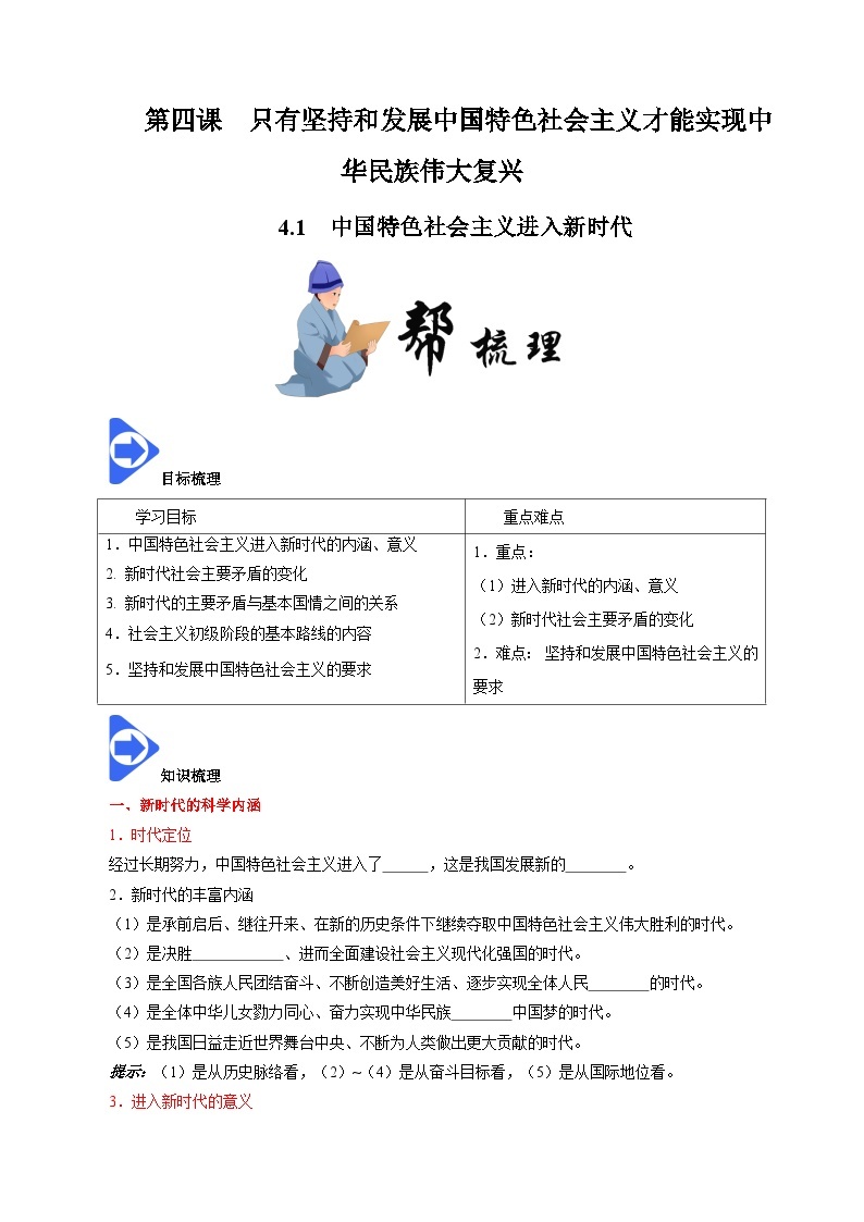 高中政治统编版必修一 4.1中国特色社会主义进入新时代 核心素养课件+教案+学案01