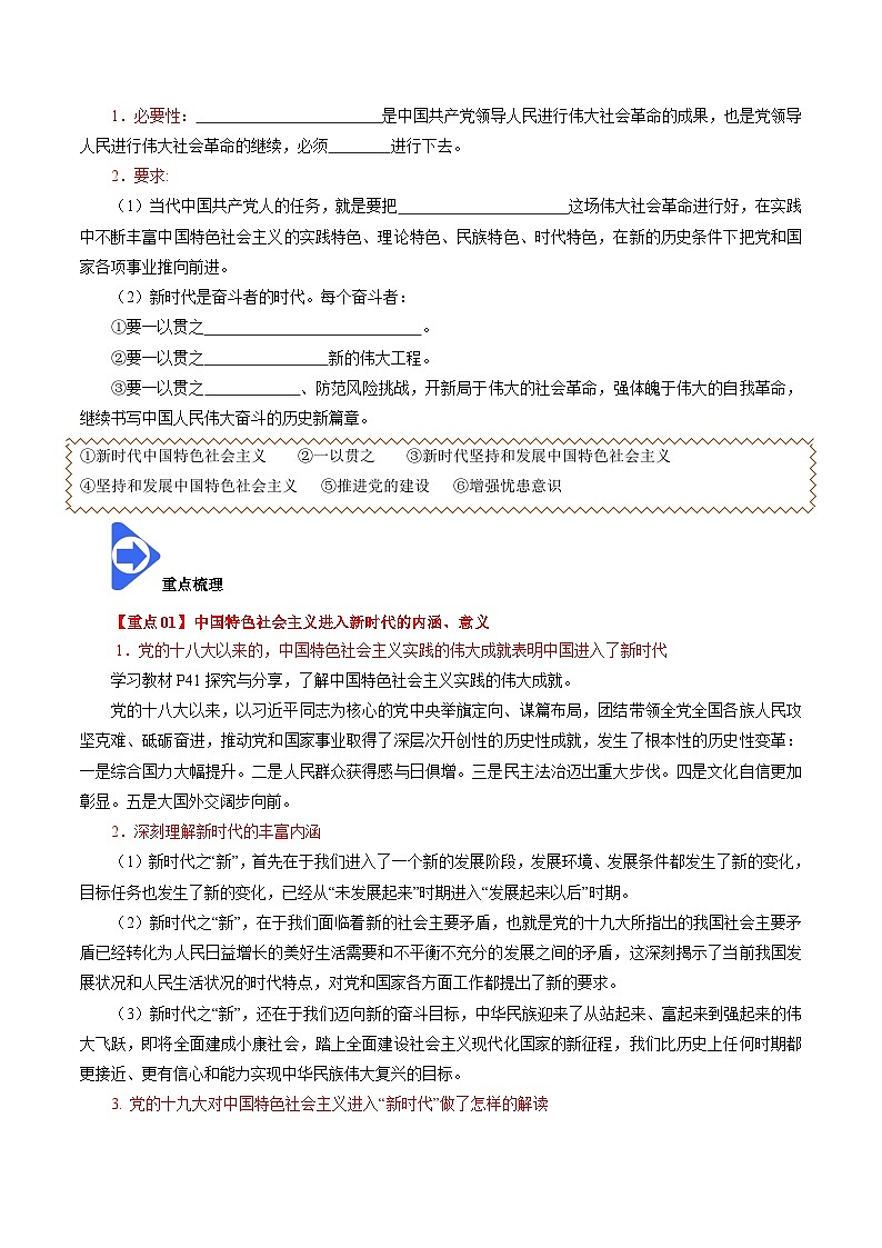 高中政治统编版必修一 4.1中国特色社会主义进入新时代 核心素养课件+教案+学案03