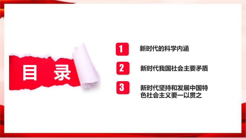 高中政治统编版必修一 4.1中国特色社会主义进入新时代 核心素养课件+教案+学案03