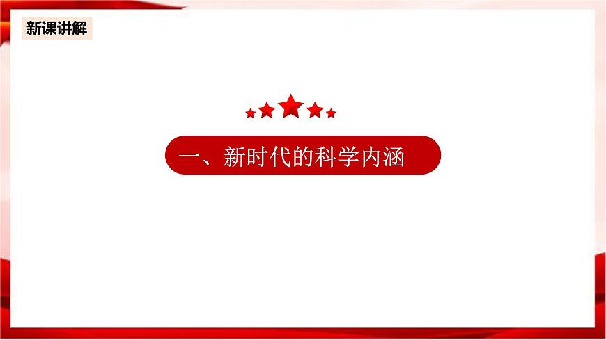 4.1中國(guó)特色社會(huì)主義進(jìn)入新時(shí)代第4頁(yè)