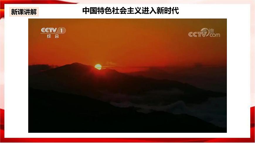 4.1中國(guó)特色社會(huì)主義進(jìn)入新時(shí)代第7頁(yè)
