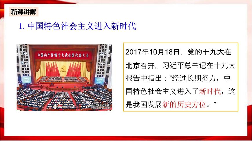 4.1中國(guó)特色社會(huì)主義進(jìn)入新時(shí)代第8頁(yè)