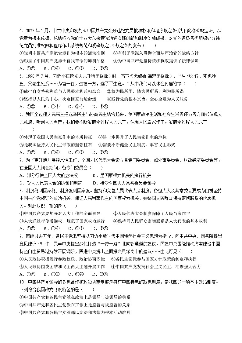 贵州省镇远县文德民族中学校2022-2023学年高一下学期5月月考政治试题(无答案)第2页