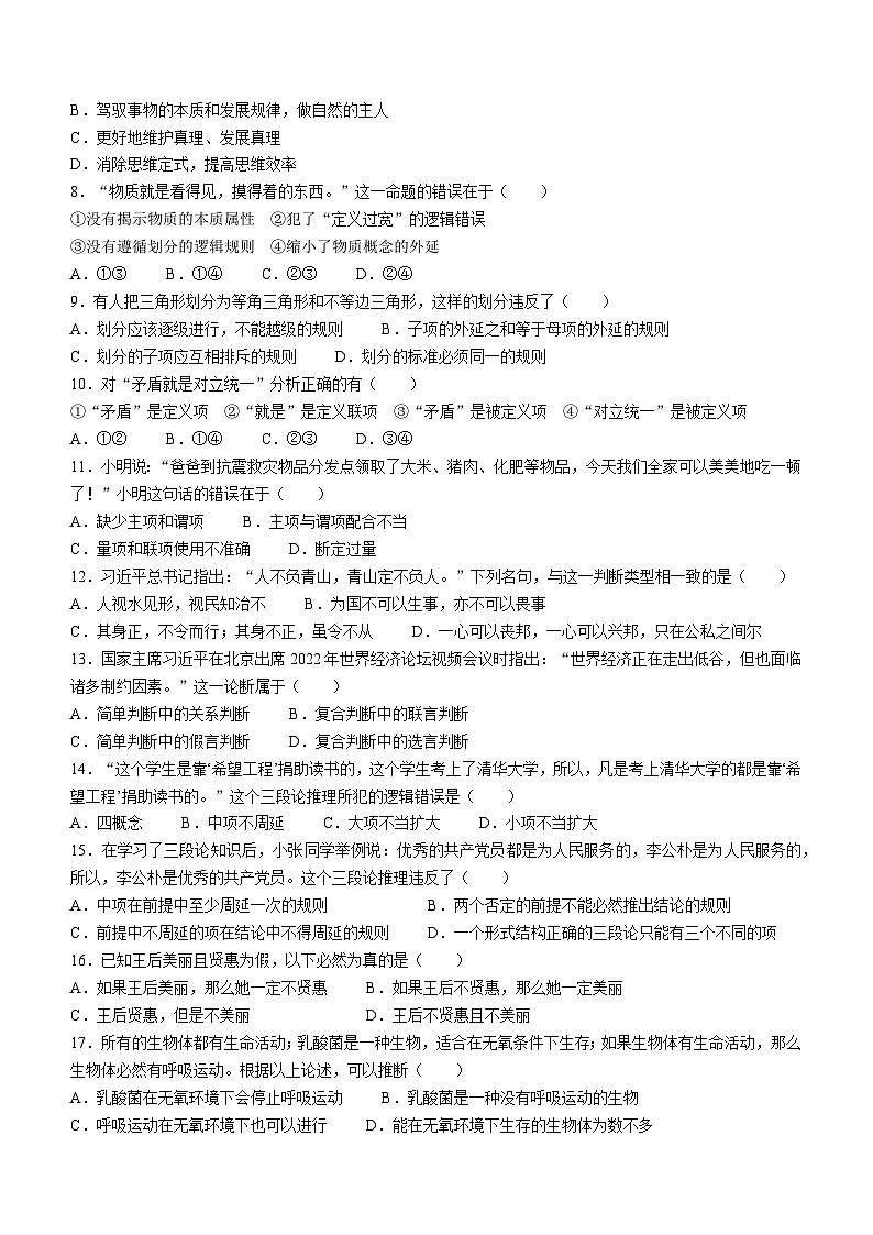 贵州省镇远县文德民族中学校2022-2023学年高二下学期第三次月考政治试题(无答案)第2页