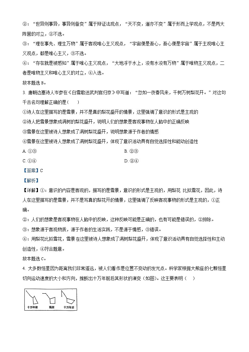 精品解析:四川省成都市城厢中学校2022-2023学年高二下学期第一次月考政治试题(解析版)第2页