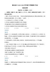 精品解析：黑龙江省哈尔滨市顺迈高级中学2022-2023学年下学期高一期中政治试题（解析版）