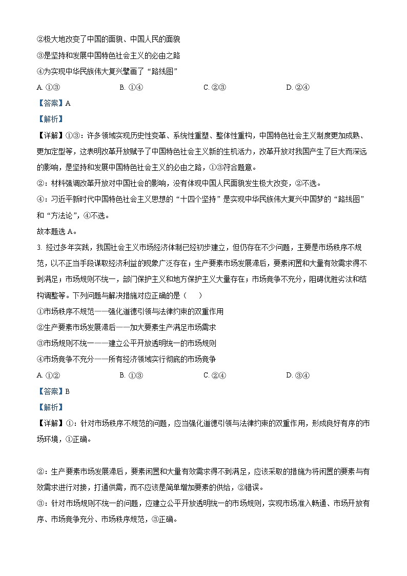 精品解析:山西省朔州市应县第四中学校2022-2023学年高二下学期期末考试政治试题(解析版)02