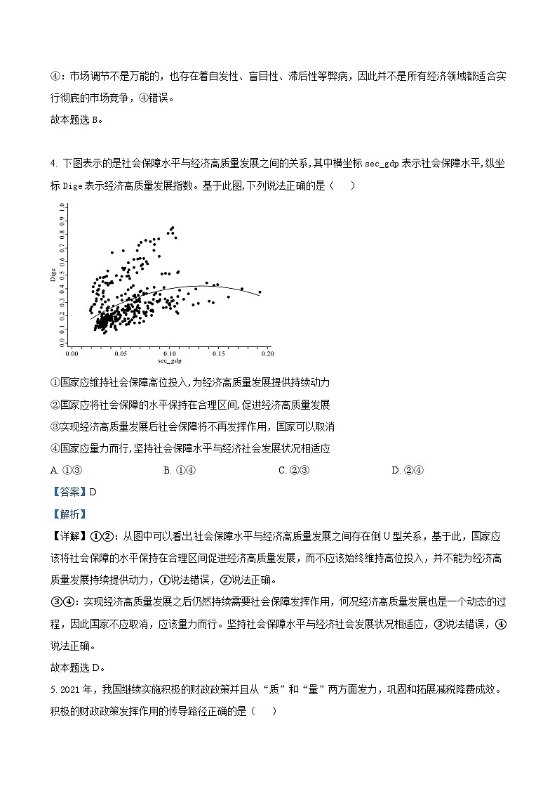 精品解析:山西省朔州市应县第四中学校2022-2023学年高二下学期期末考试政治试题(解析版)03