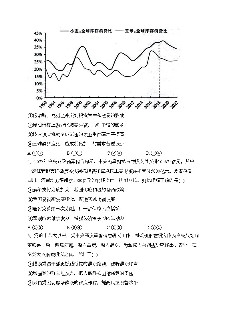 江西省2024届高三上学期第一次大联考政治试卷(含答案)第2页