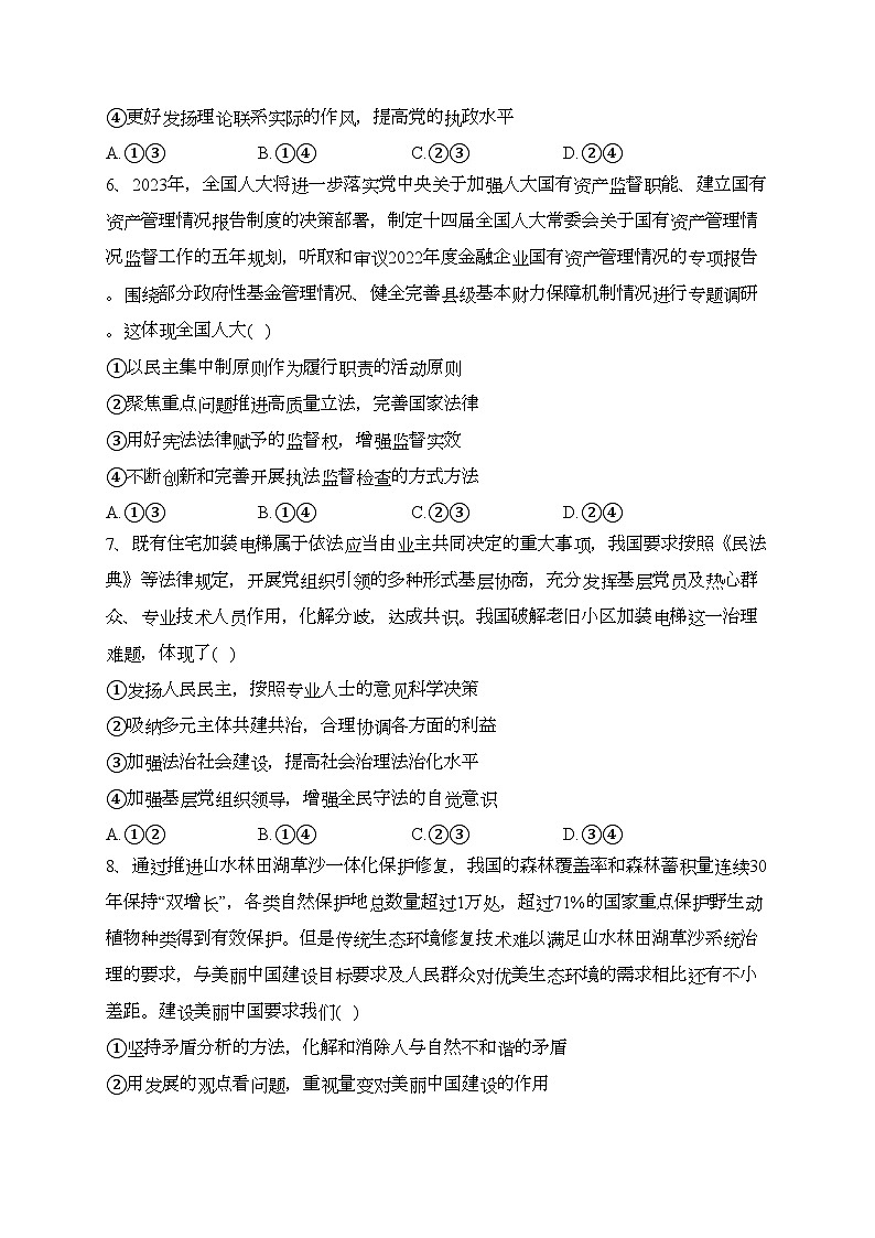 江西省2024届高三上学期第一次大联考政治试卷(含答案)第3页