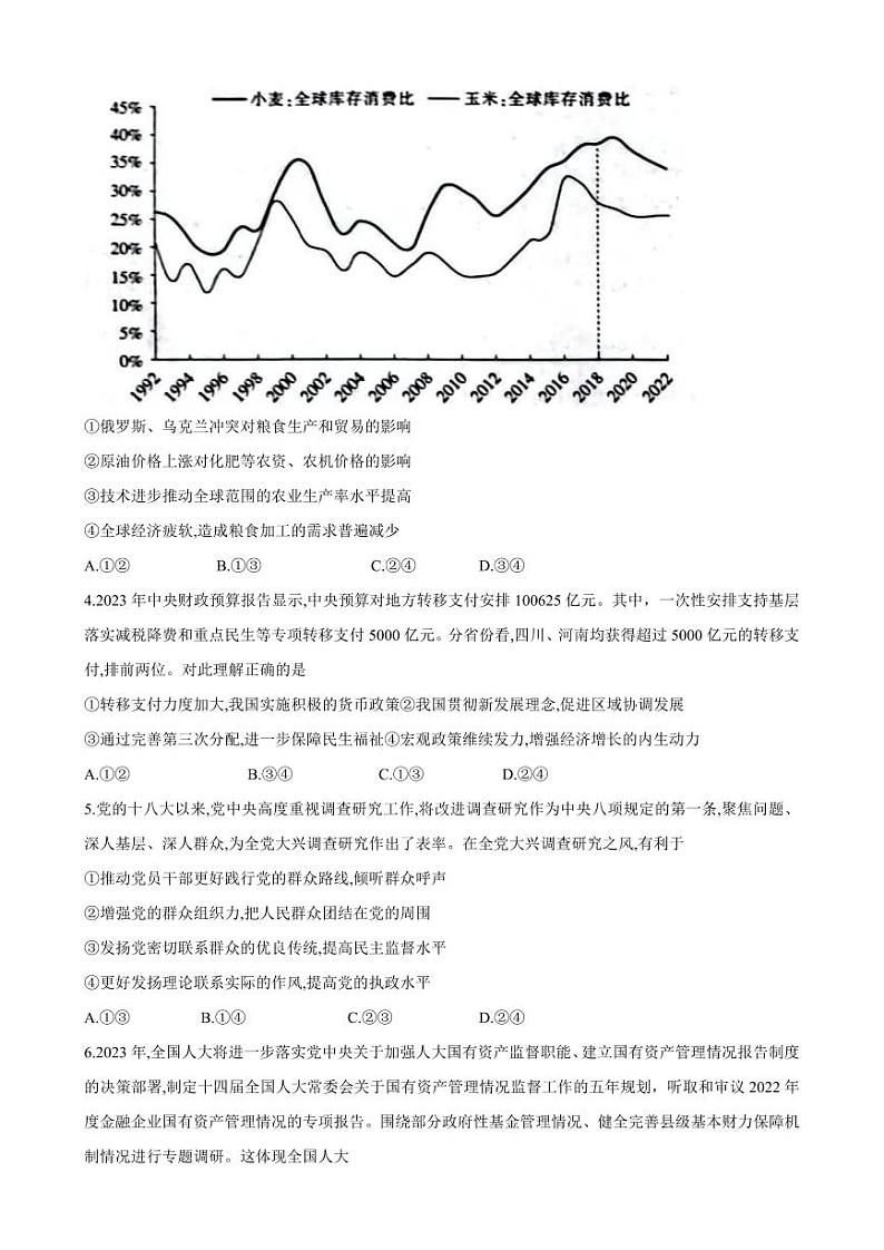 2024江西省新高三上学期第一次稳派大联考试题政治PDF版含解析02