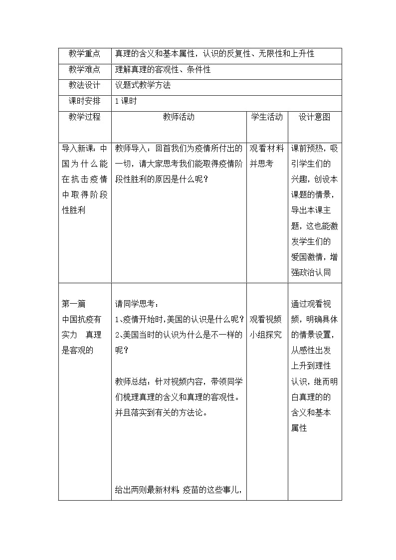 在实践中追求和发展真理 教案高中政治统编版必修四哲学与文化 (1)第2页