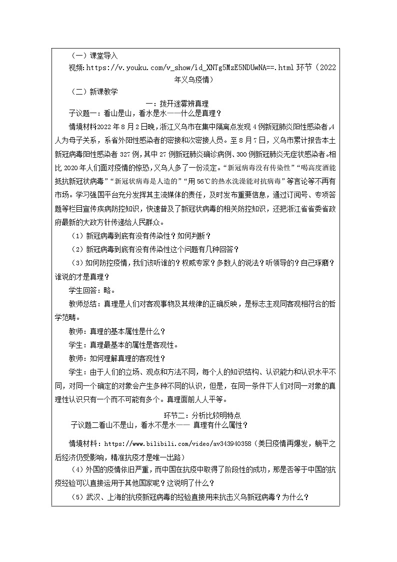 在实践中追求和发展真理 教案高中政治统编版必修四哲学与文化 (5)02
