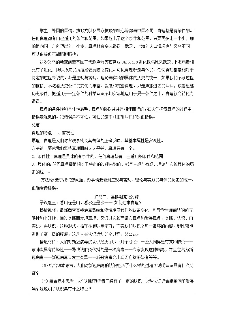在实践中追求和发展真理 教案高中政治统编版必修四哲学与文化 (5)03