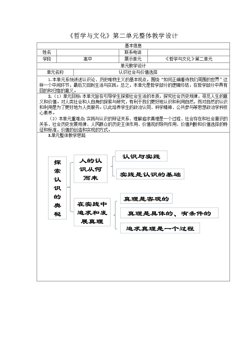 在实践中追求和发展真理 教案高中政治统编版必修四哲学与文化 (6)第1页